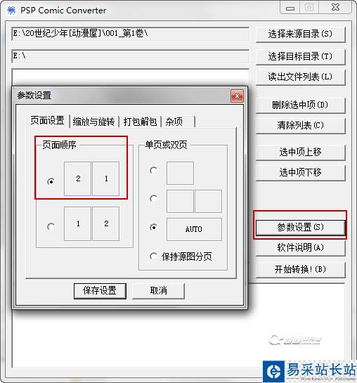 PSP Comic Converter為jpg漫畫切邊