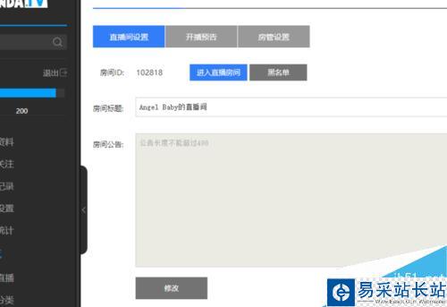 怎么申請熊貓TV直播間當主播？