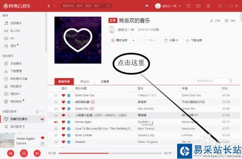 網易云音樂電腦版怎么查看私人fm播放記錄？