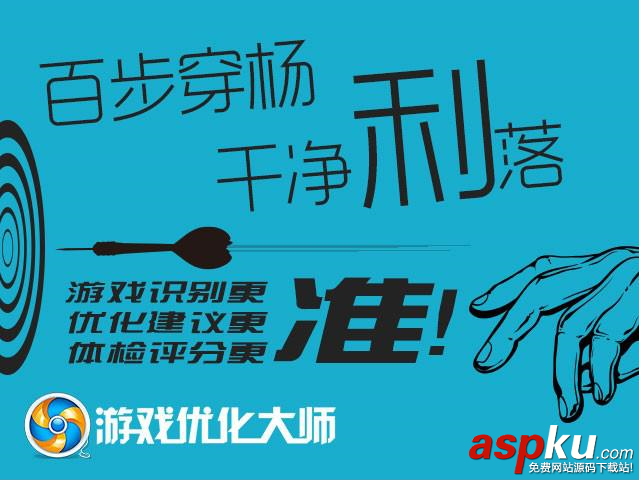 游戲優化大師,優化大師