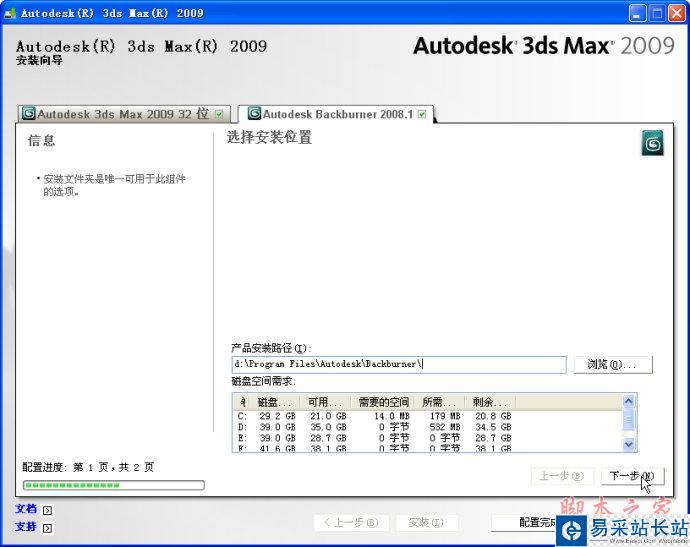 3dmax2009【3dsmax2009】官方中文版安裝圖文教程、破解注冊方法-9
