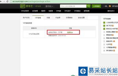 愛奇藝會員取消自動續費的步驟