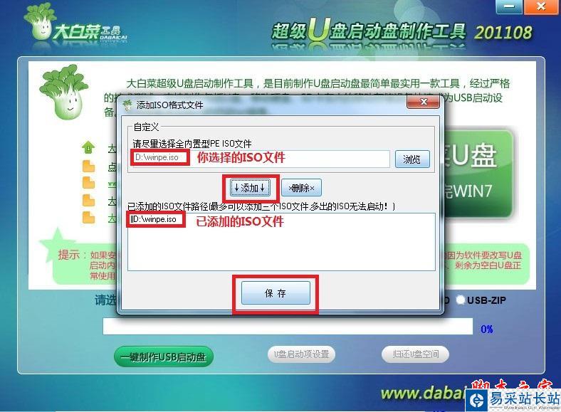 大白菜U盤啟動盤制作工具使用教程圖-3