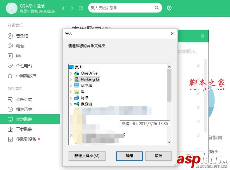 qq音樂,播放器,本地歌曲