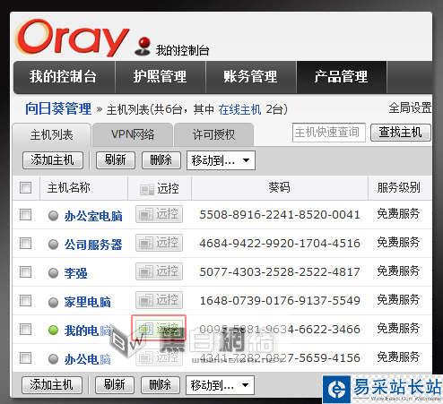 向日葵遠程控制軟件WEB遠控使用教程