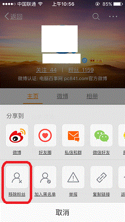 新浪微博移除粉絲,新浪微博刪除粉絲