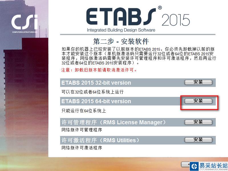 ETABS 2015 Win10系統環境下圖文安裝教程