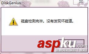 磁盤軟件,U盤,壞區,DiskGenius