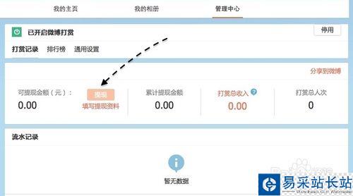 微博打賞是什么，新浪微博怎么開通付費打賞功能