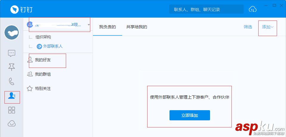 釘釘,聯系人,郵件