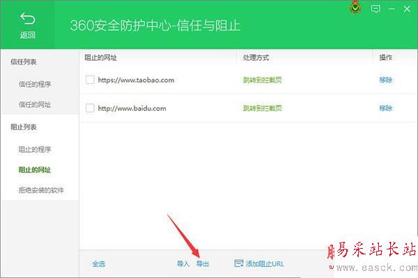 360衛士網頁黑名單設置
