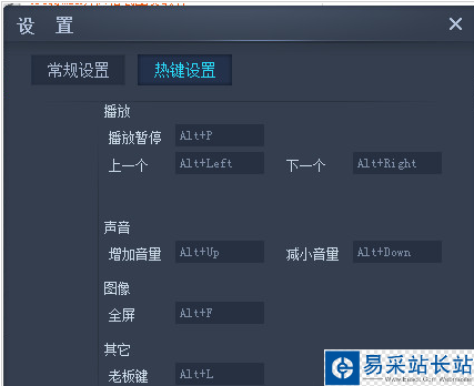 熱鍵設置