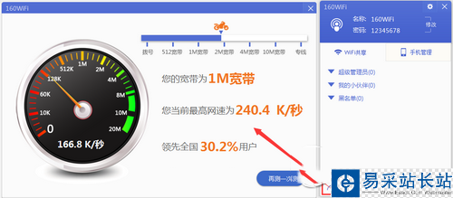 160wifi怎么設置熱點 160wifi設置熱點方法流程1