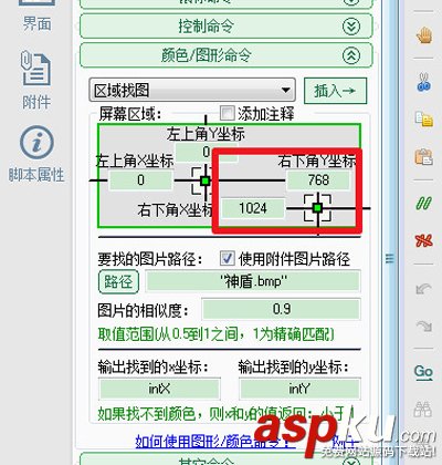 找到圖片,按鍵精靈