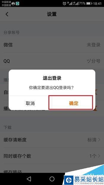 騰訊視頻怎么切換賬號？騰訊視頻切換賬號登錄教程