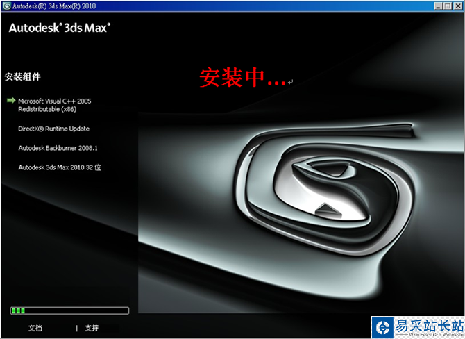 3dmax2010【3dsmax2010】官方中文版安裝圖文教程、破解注冊方法-12