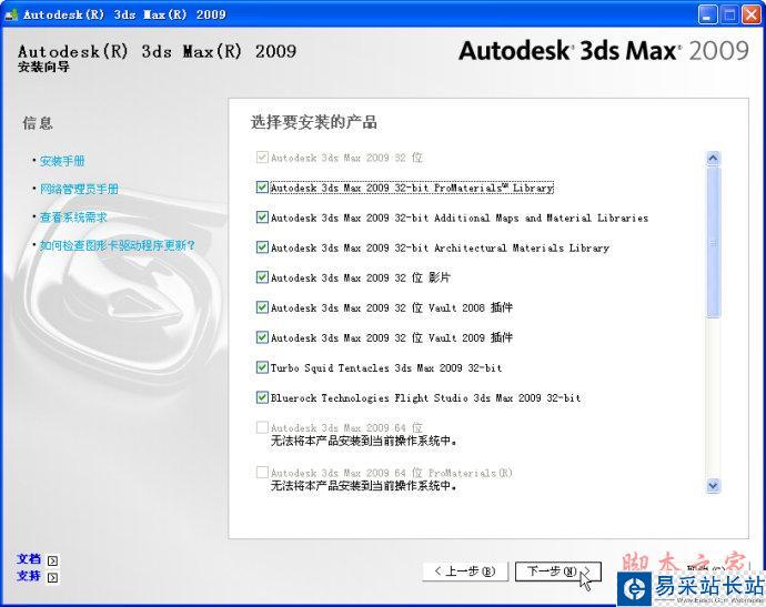 3dmax2009【3dsmax2009】官方中文版安裝圖文教程、破解注冊方法-4