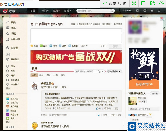 新版微博6怎么退回舊版？微博怎么恢復之前版本