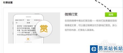 微博打賞是什么，新浪微博怎么開通付費打賞功能