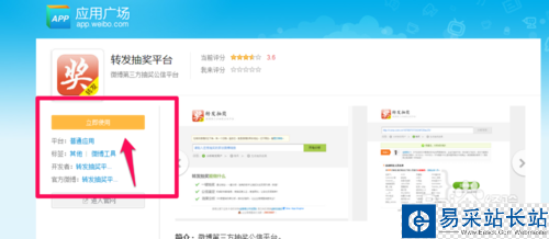 微博轉發抽獎平臺怎么用