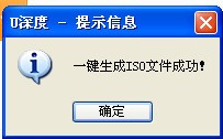 u深度,ISO,u盤