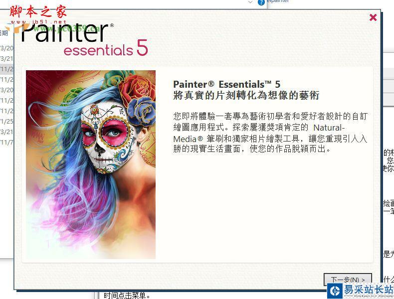 painter essentials 5怎么安裝？corel painter essentials 5安裝使用教程