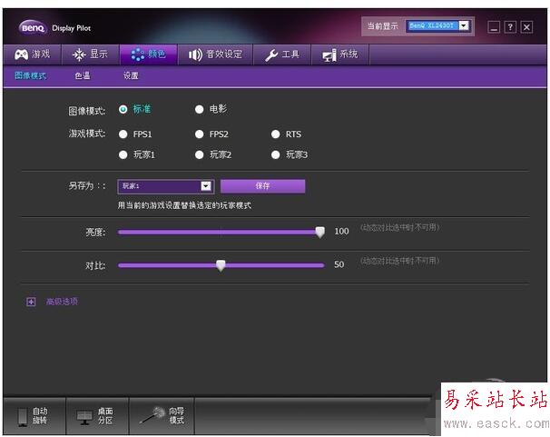 Display Pilot(明基顯示器設置軟件)
