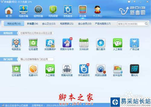 金山毒霸開啟免費wifi怎么使用