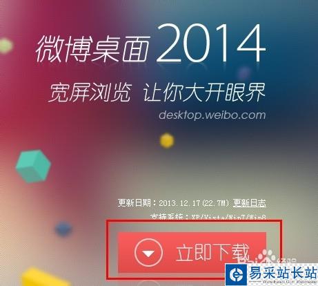 新浪微博下載,微博桌面2014客戶端怎么下載？
