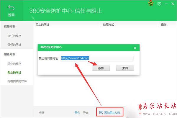 360衛士網頁黑名單設置