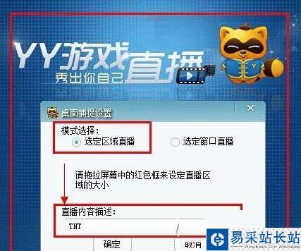 yy游戲直播怎么開 yy游戲直播開啟方法5