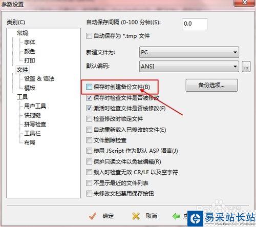 如何取消editplus自動備份bak文件？