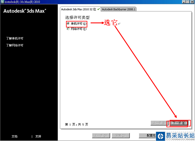 3dmax2010【3dsmax2010】官方中文版安裝圖文教程、破解注冊方法-7