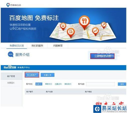 怎么認領和標注百度地圖