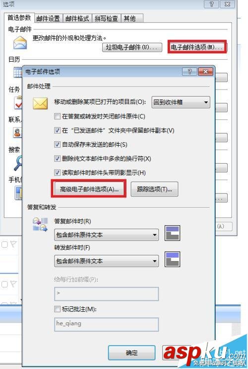 outlook,郵件提醒