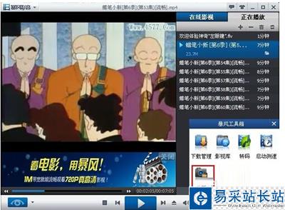暴風影音截圖功能的使用教程