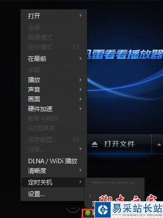 迅雷看看怎么自動關機？迅雷看看設置電腦自動關機的方法