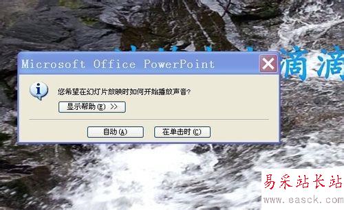 如何在幻燈片中插入多首音樂？