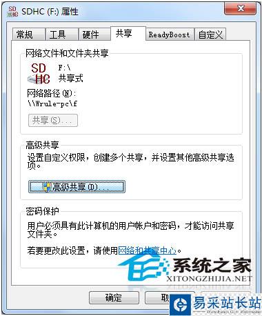 U盤設置高級共享的操作方法