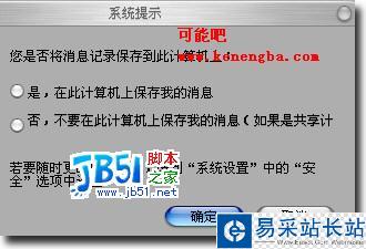 百度聊天工具“百度hi”功能一覽及個人看法（可能吧 www.kenengba.com）