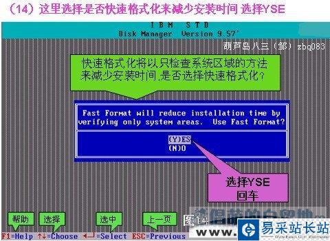 DM9.57硬盤分區圖文教程步驟十四