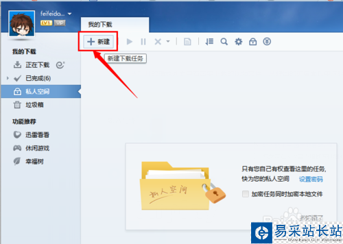 影音先鋒下載速度很慢怎么解決
