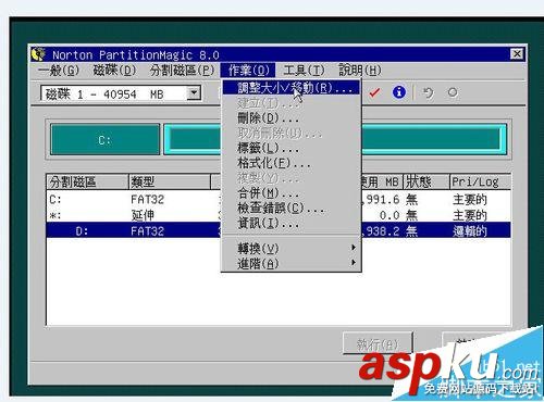 PQmagic軟件怎么調整硬盤分區大小？
