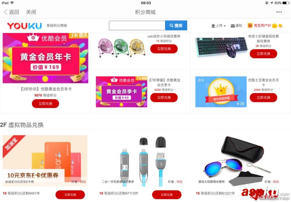 優酷,積分