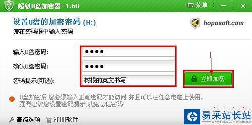教你如何使用加密軟件給U盤加密