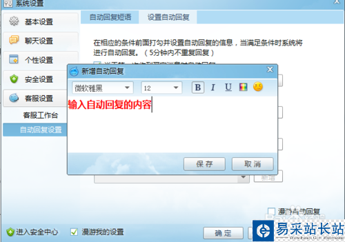 阿里旺旺怎么設置自動回復？