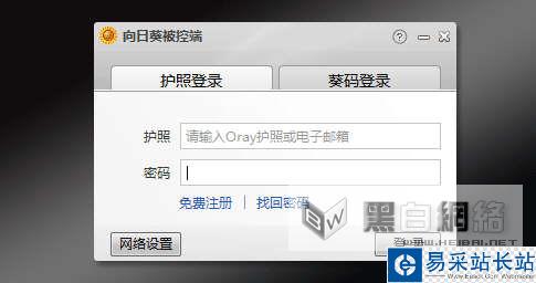 向日葵遠程控制軟件WEB遠控使用教程