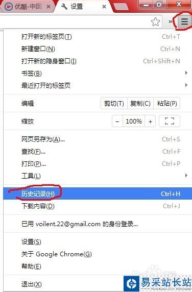 如何清除優酷搜索記錄