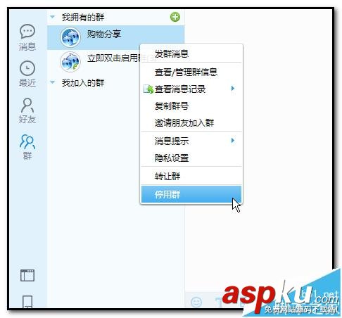 阿里旺旺,創建群