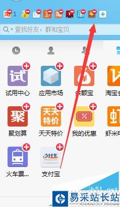 阿里旺旺如何管理自己的應用？